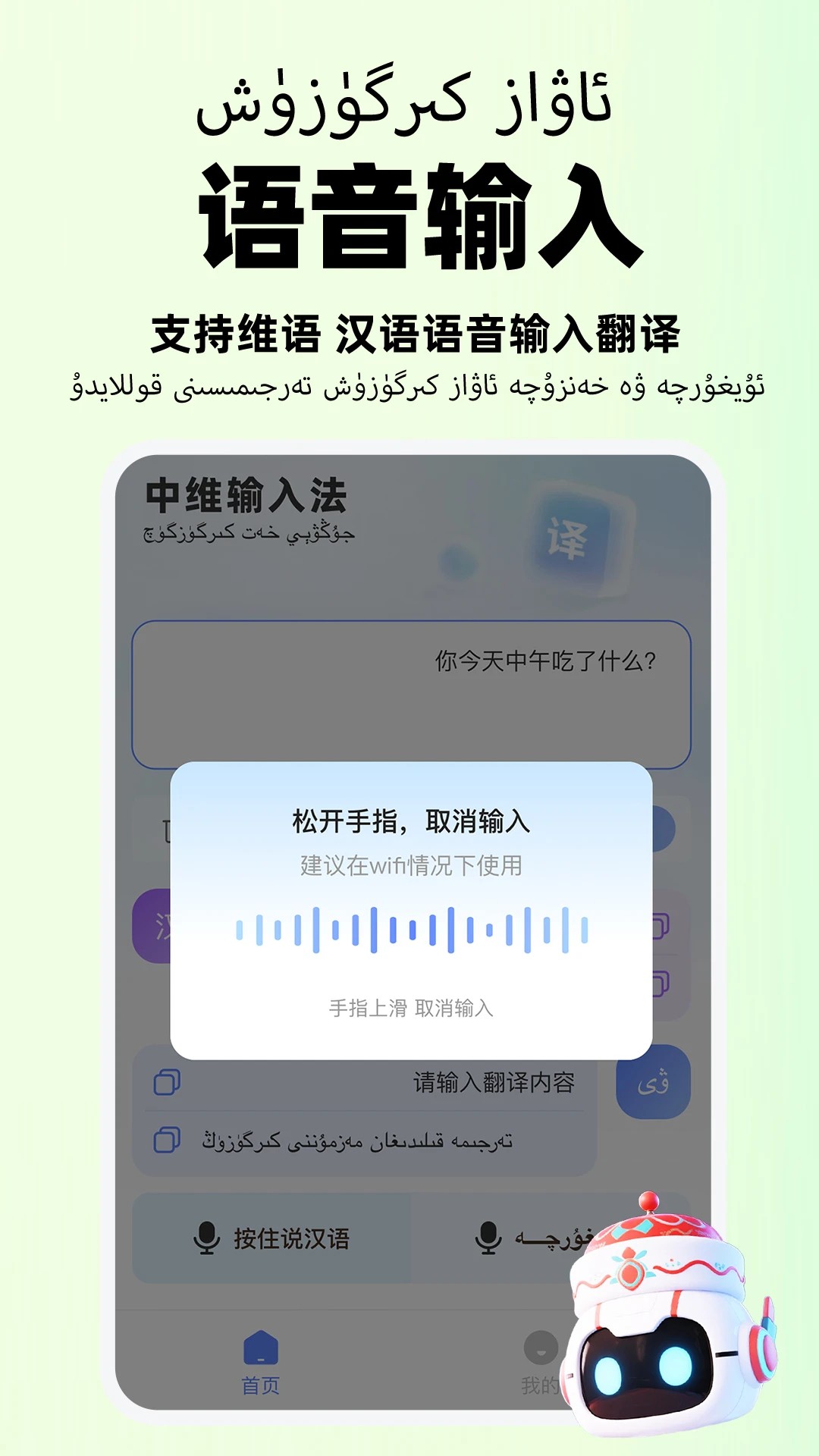 小飞维语输入法(图3)