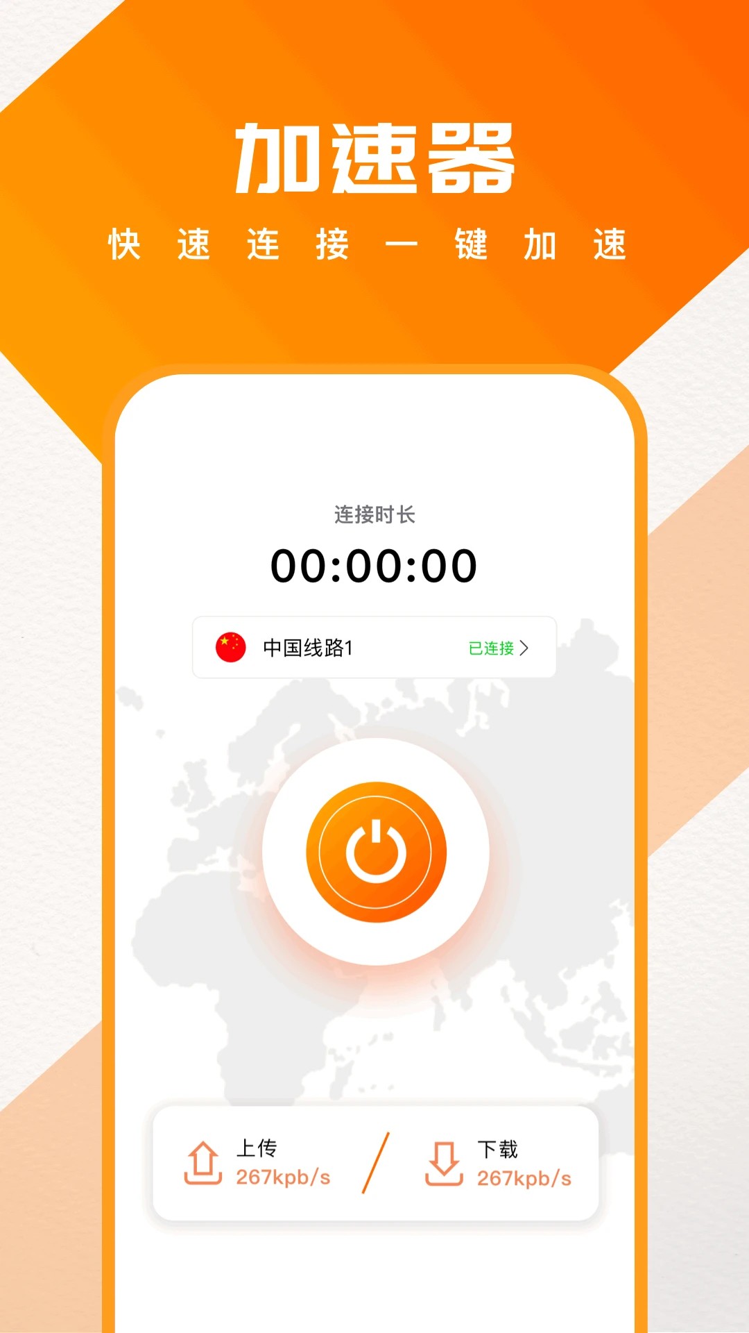 蓝泡加速器 最新版(图3)