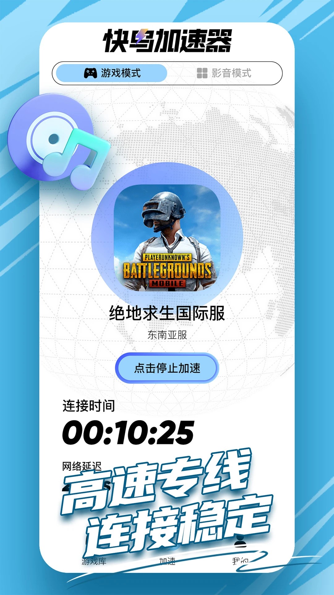 快鸟加速器(图2)