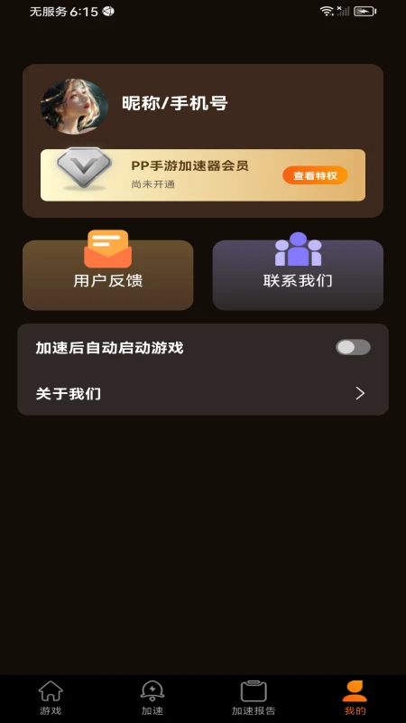 超级手游加速器(图3)