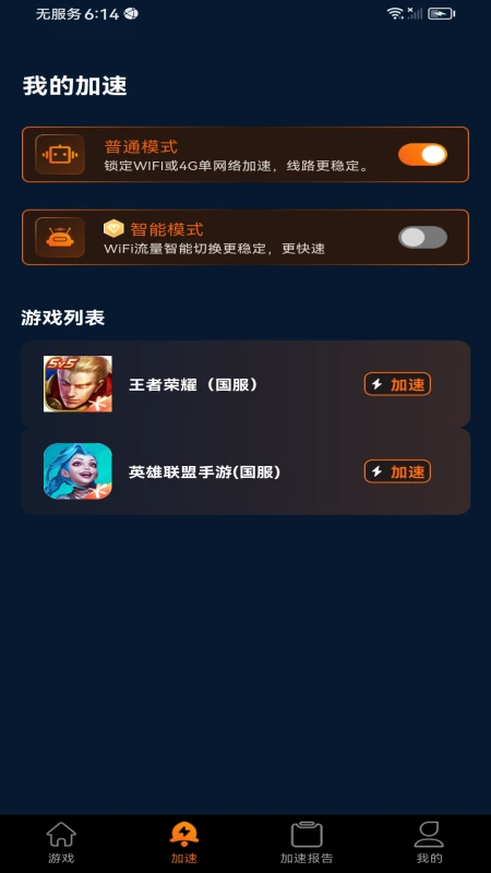 超级手游加速器(图2)