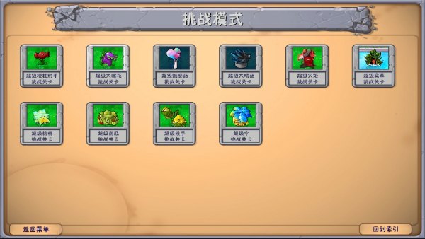 植物大战僵尸融合版 搜打撤下载(图8)