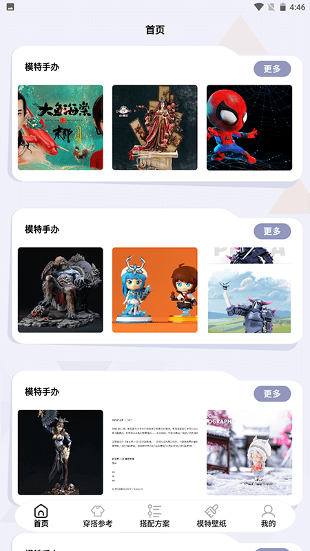 手办模特 正版免费