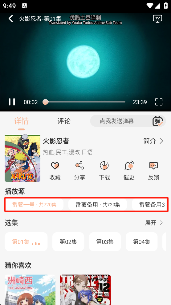 番薯动漫 官网在线观看(图4)