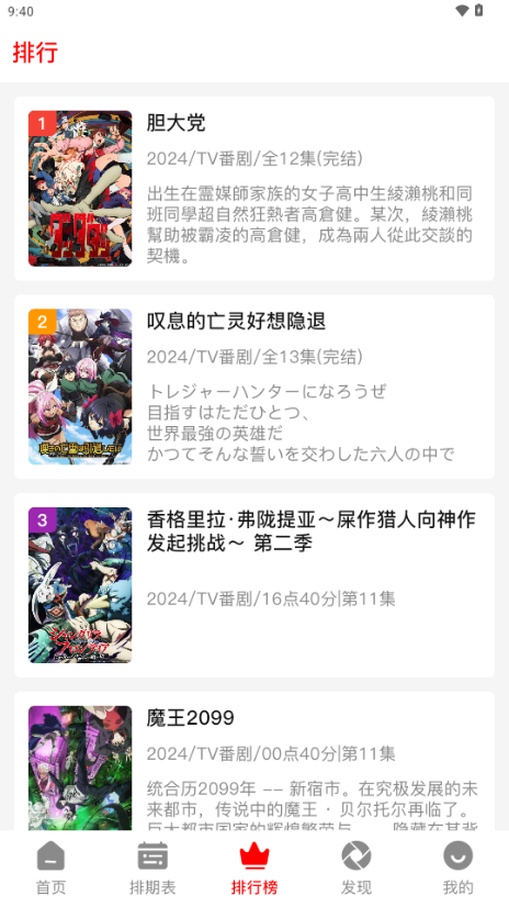 
番薯动漫 官网在线观看