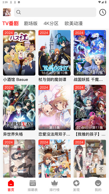 
番薯动漫 官网在线观看