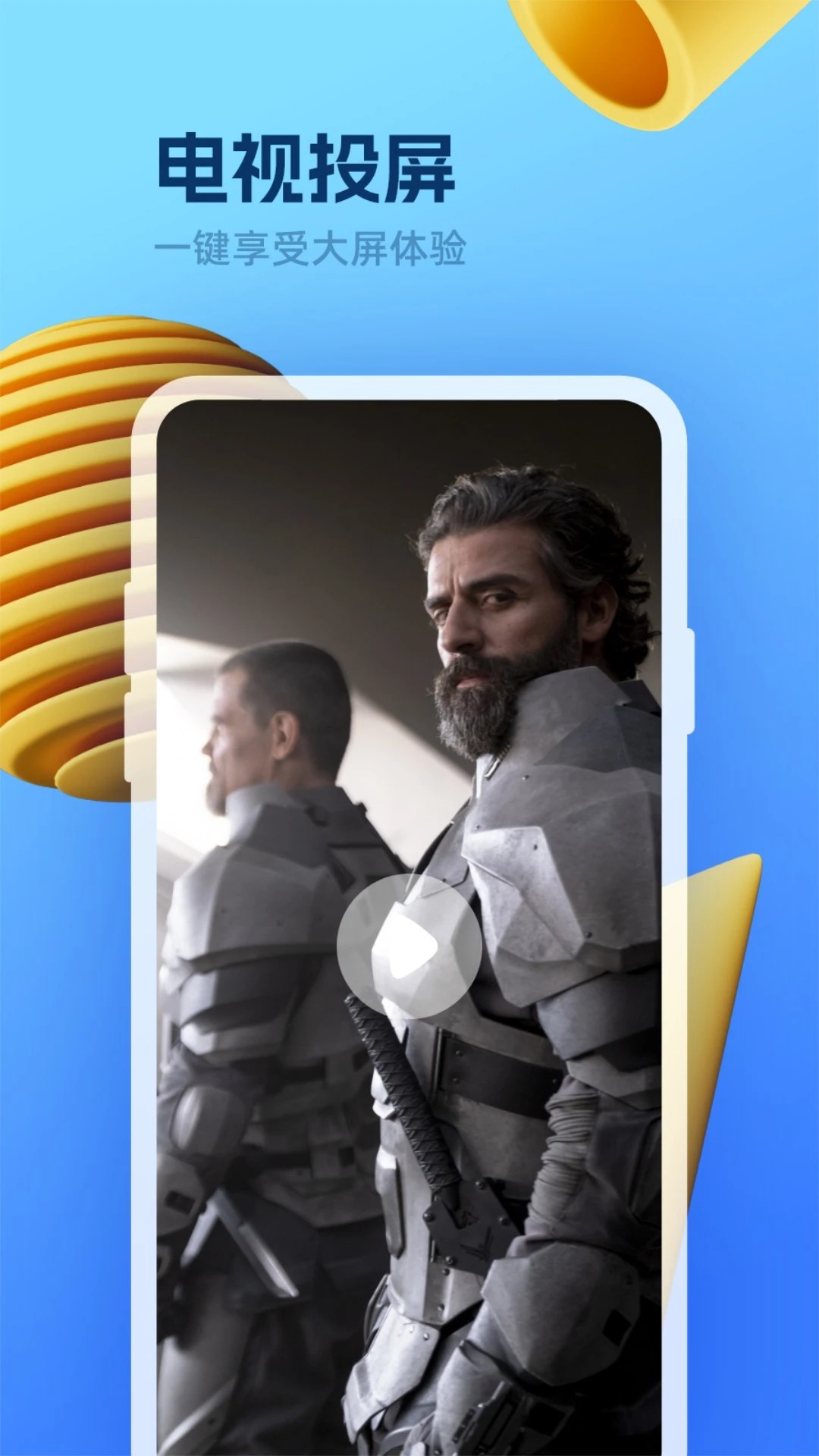 
追剧影视 高清版