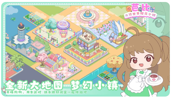 凡达世界樱花小镇 官方正版(图1)