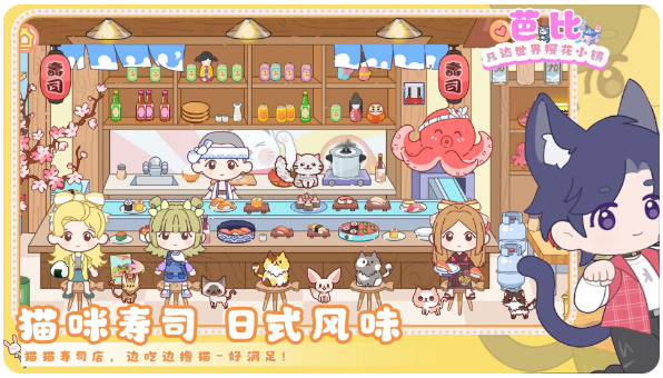 凡达世界樱花小镇 官方正版(图3)