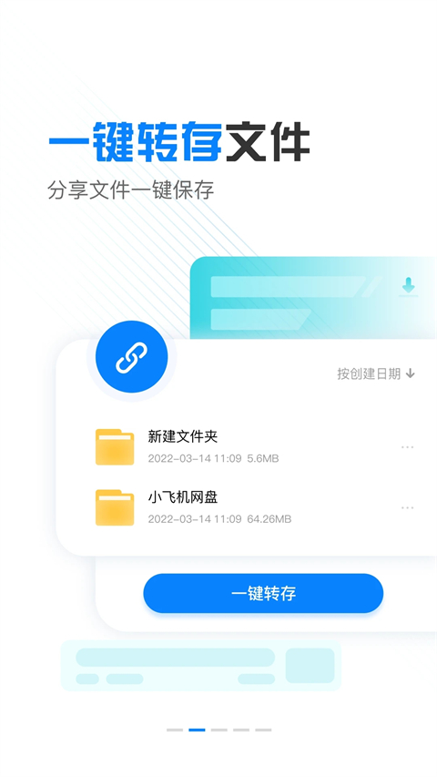 小飞机网盘app 安卓版