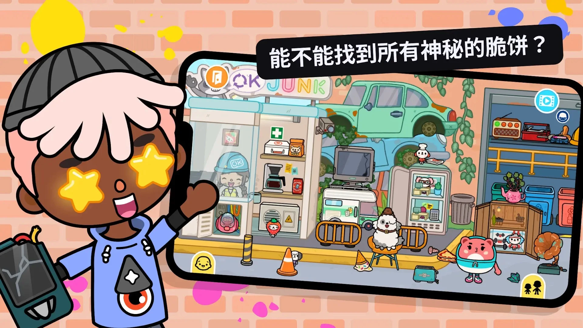 托卡生活童真世界 官方正版