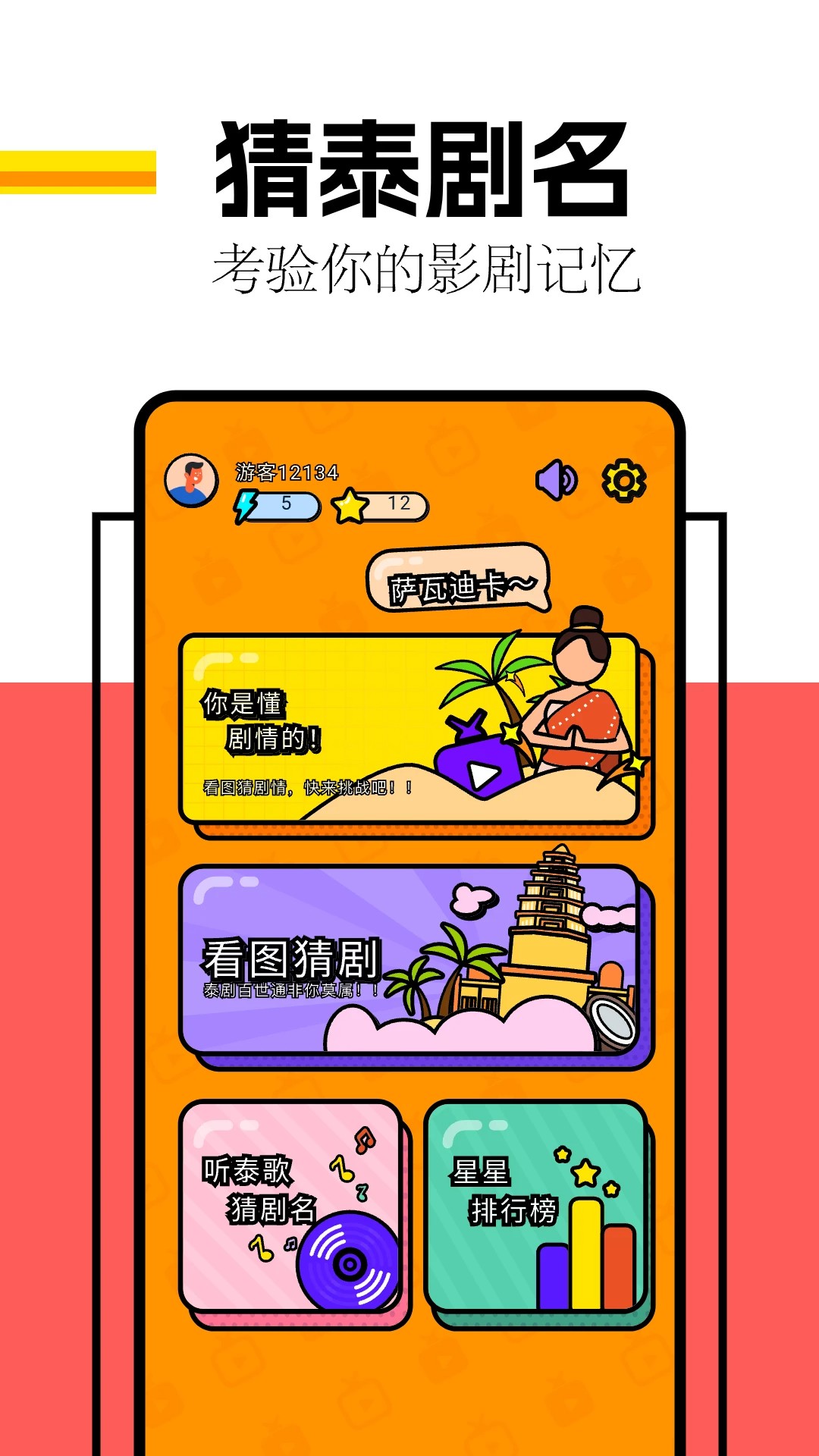 剧圈圈 弹幕版(图1)