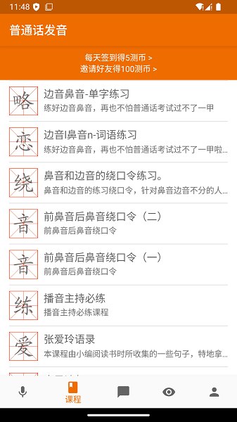 
普通话发音测试