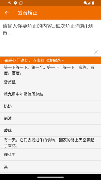 
普通话发音测试