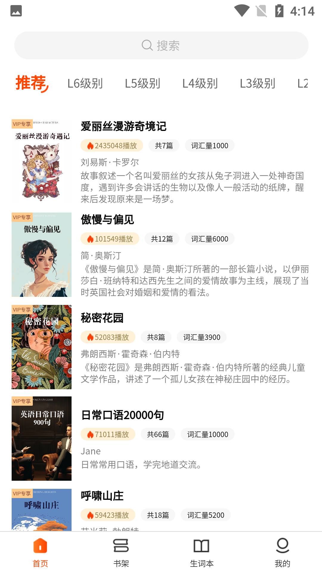 每日英语听读 官方版(图2)