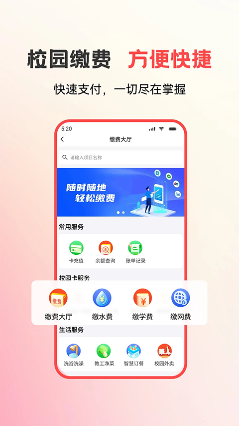 易校园app 官方版