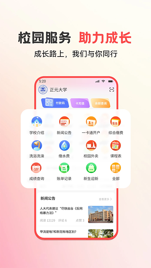 易校园app 官方版