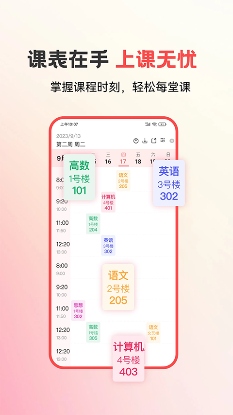 易校园app 官方版