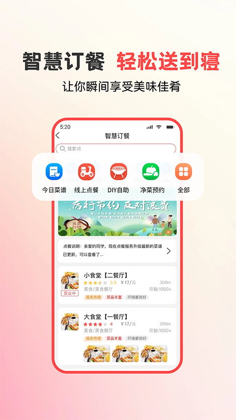 易校园app 官方版