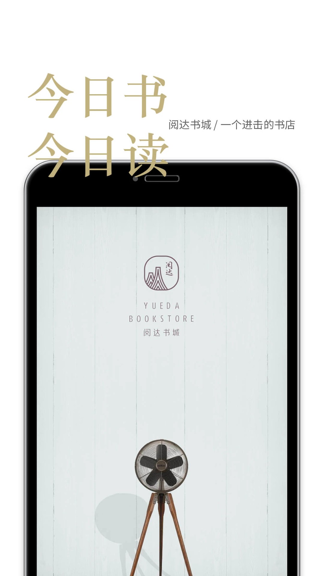 阅达书城 最新版