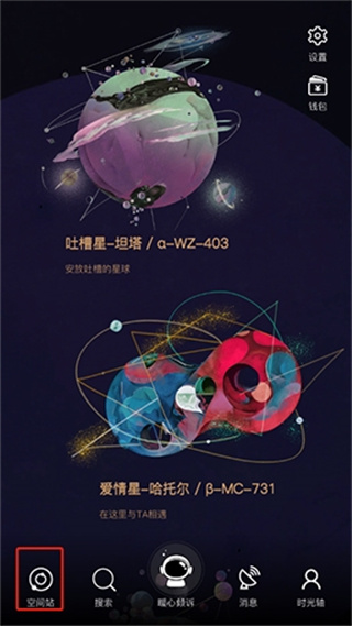 秘密星球 官方版(图5)