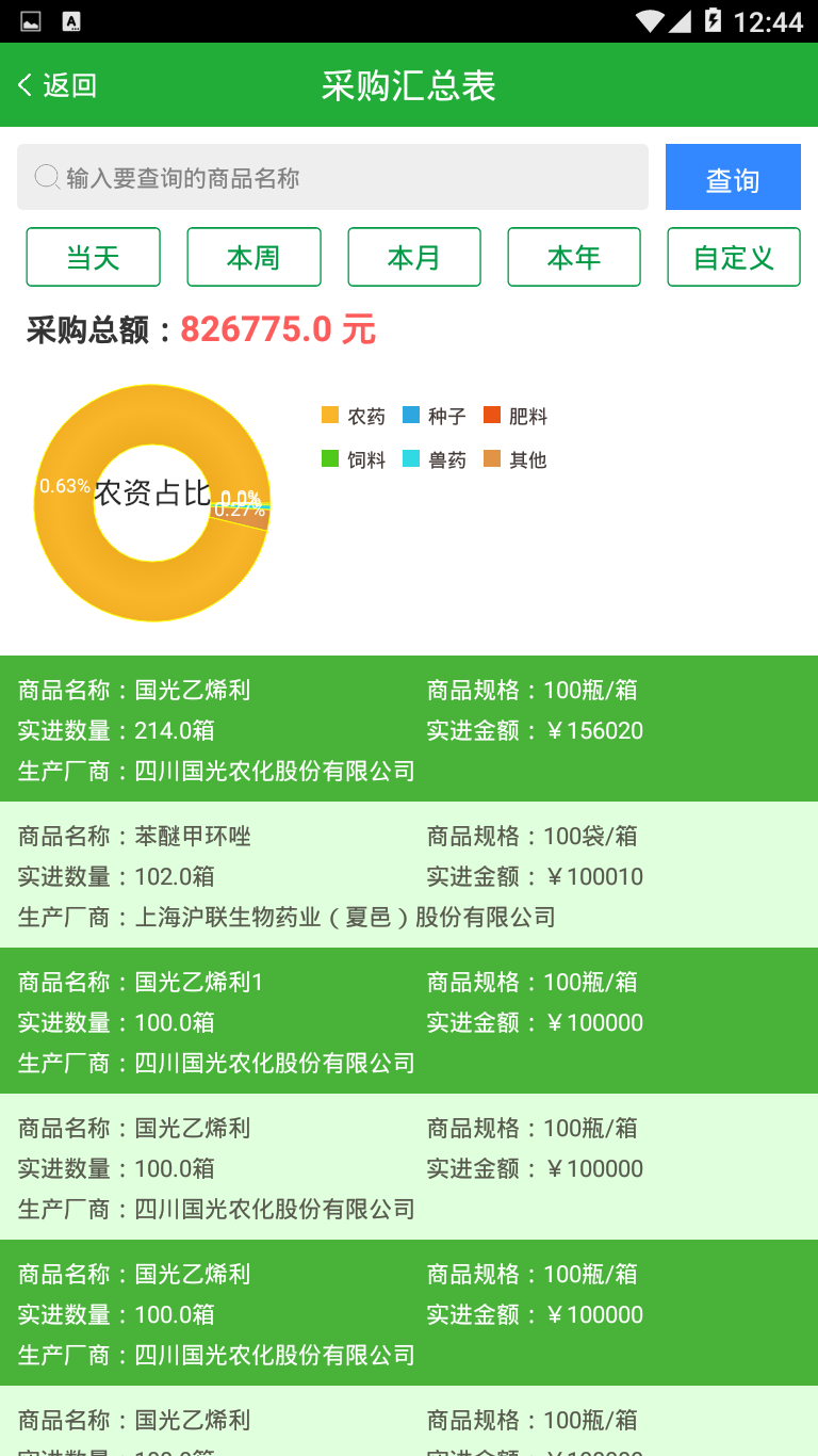 农资管理宝(图3)