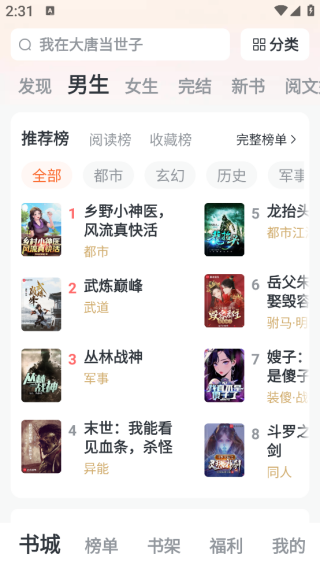 全免小说免费阅读软件