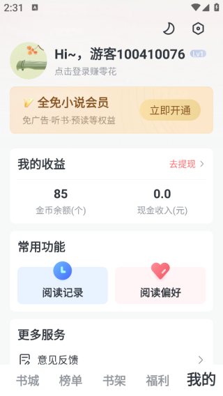 全免小说免费阅读软件