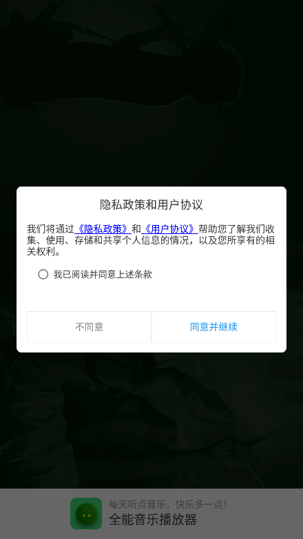 全能音乐播放器(图2)