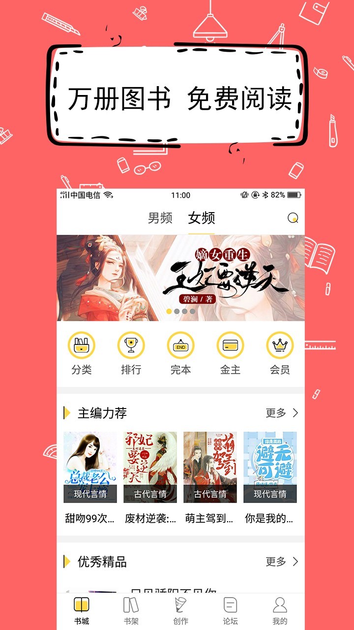 
全民写小说 免费版