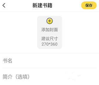 全民写小说 免费版(图3)