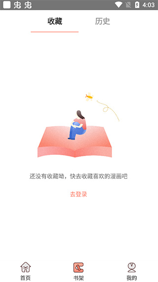 神漫堂 旧版(图4)