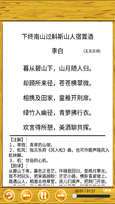 唐诗三百首朗读(图4)