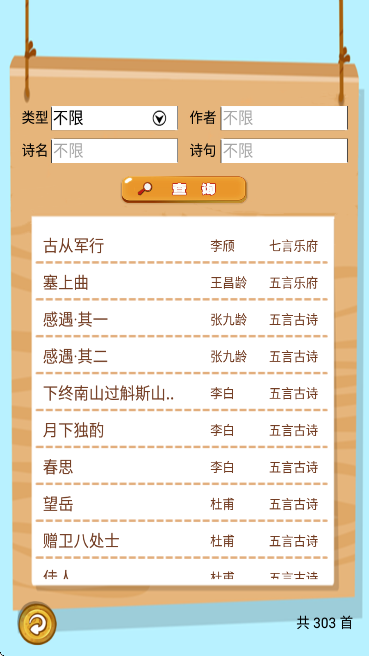 唐诗三百首朗读(图3)