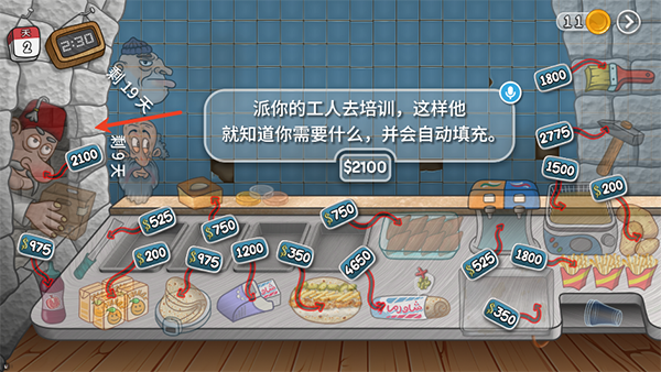 沙威玛 (无限金币)下载入口(图10)