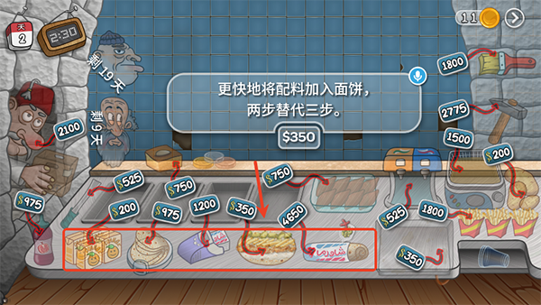 沙威玛 (无限金币)下载入口(图13)