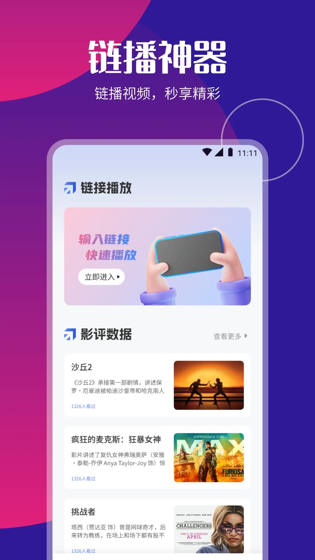 P2P下载器 会员解锁版