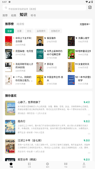 常读免费小说 免费版(图5)