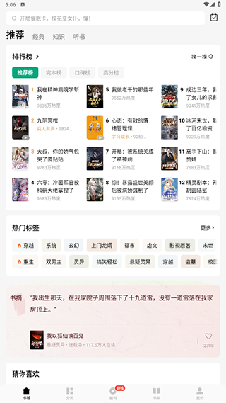 常读免费小说 免费版(图3)