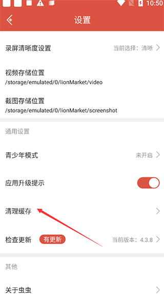 虫虫助手 官网安卓版(图3)