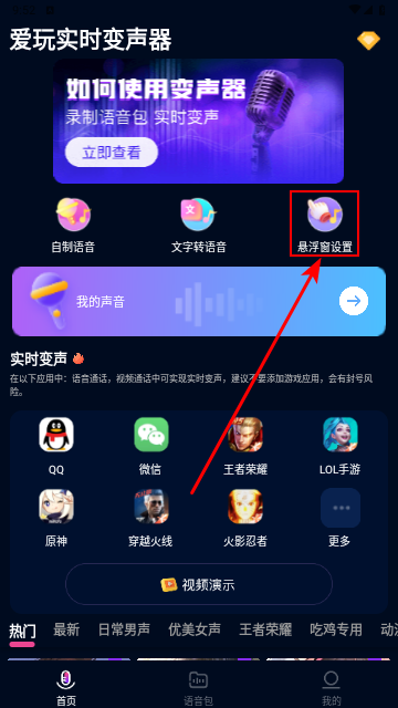 爱玩实时变声器(图2)