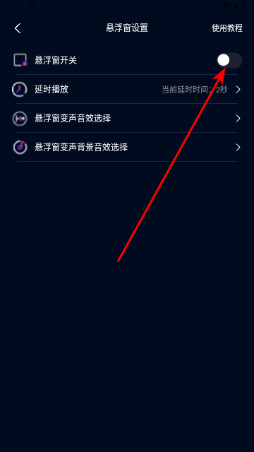 爱玩实时变声器(图3)