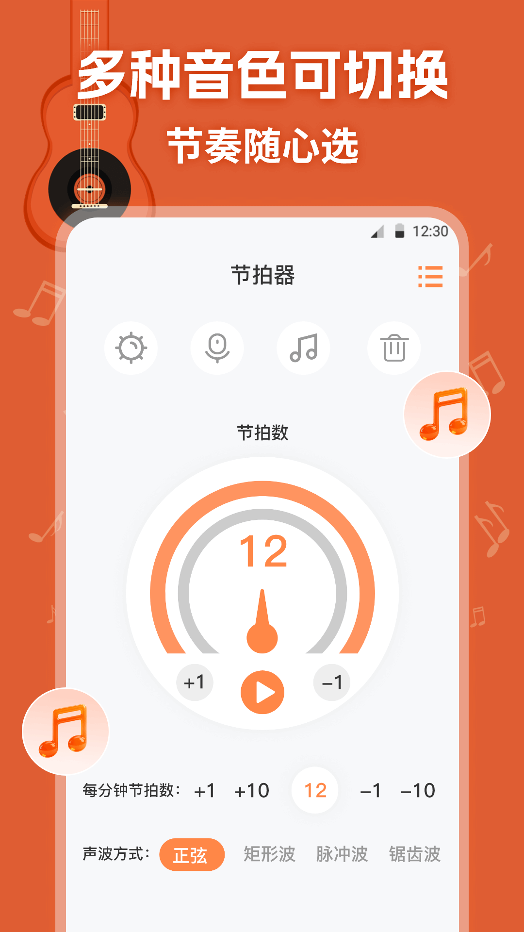 
吉他模拟器 （免费）