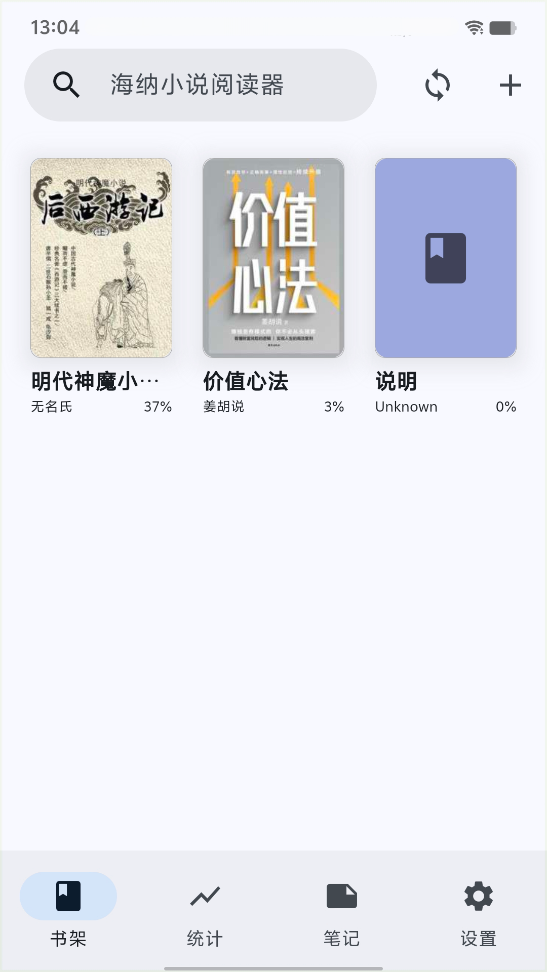 
海纳小说阅读器 安卓版