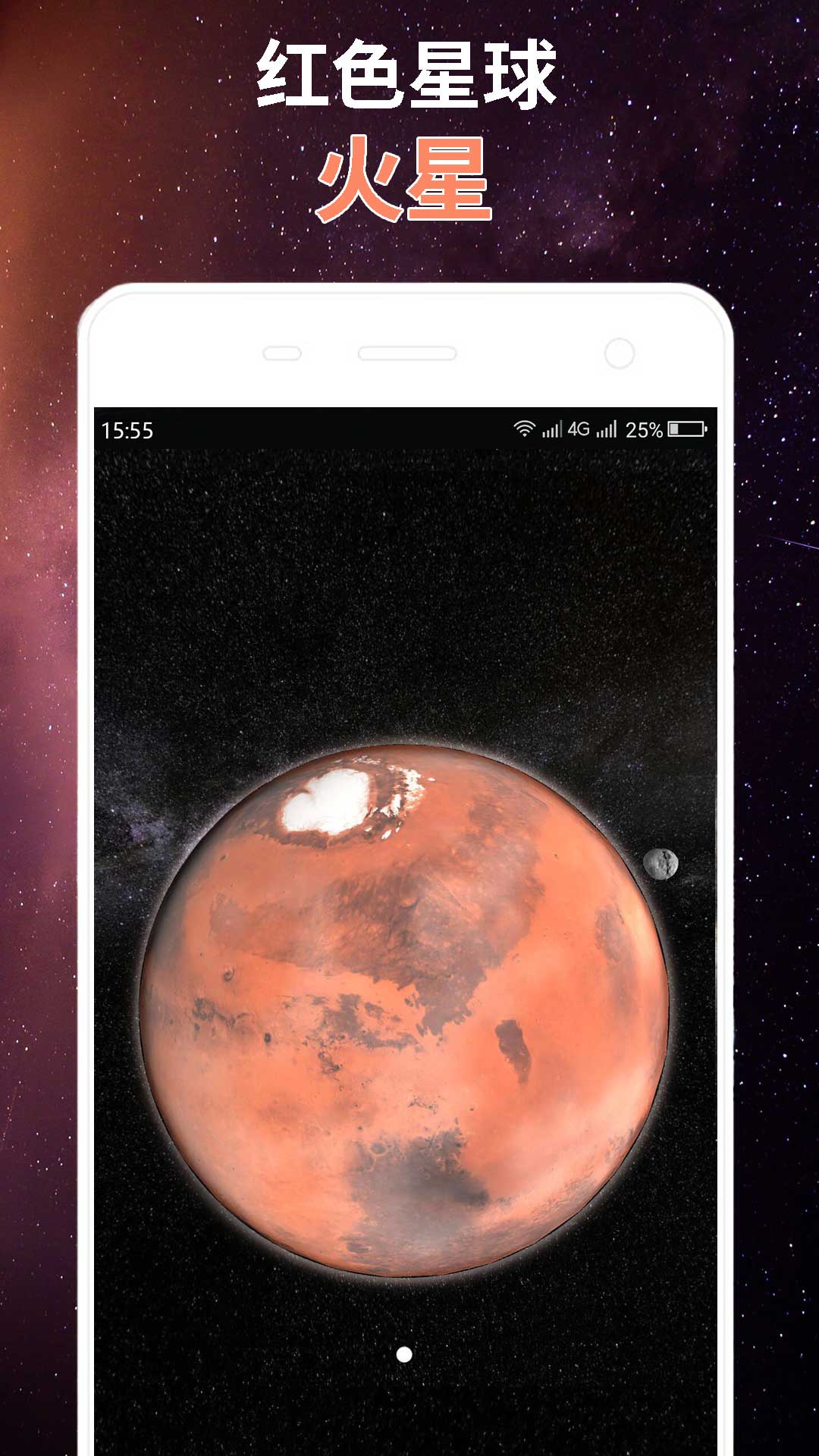 
星球屏幕模拟器