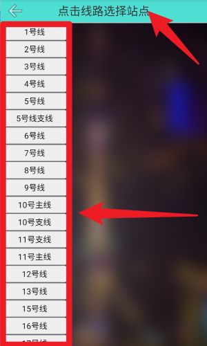 上海地铁查询(图4)