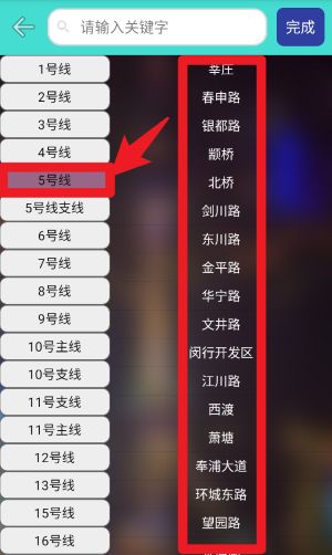 上海地铁查询(图5)