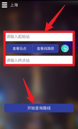 上海地铁查询(图3)