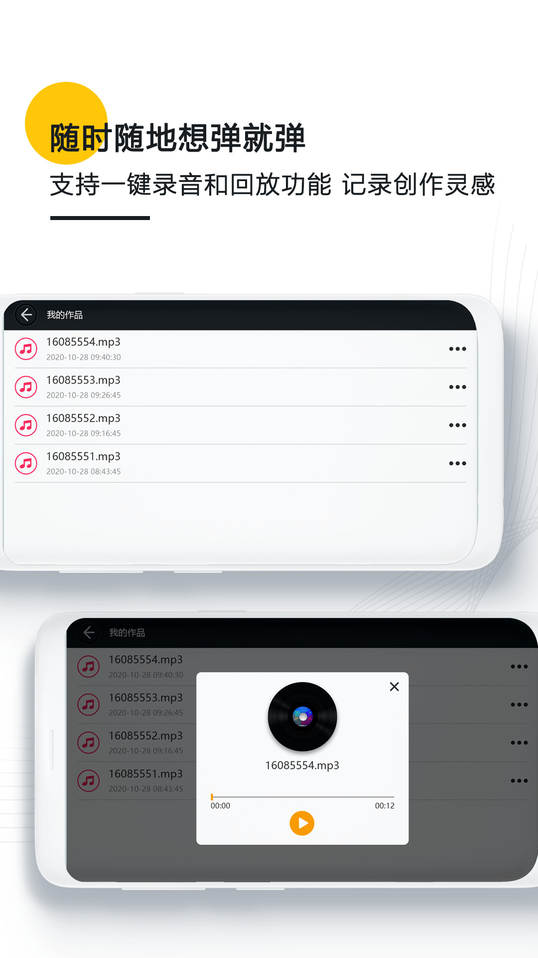 
钢琴模拟器 无广告版