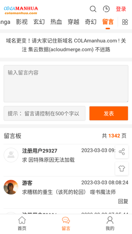 cola漫画 免费下载